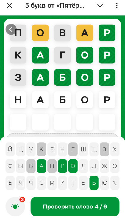 игра пять букв Пятёрочка верный ответ