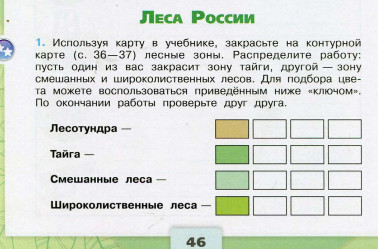 Ответы Леса России. 4 кл Окружающий мир Рабочая тетрадь 1 ч Плешаков