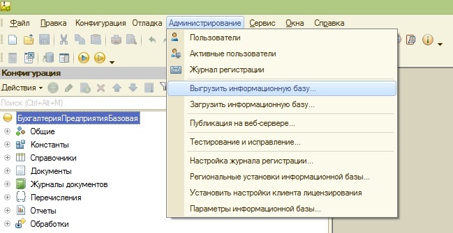 Как загрузить информационную базу в 1с