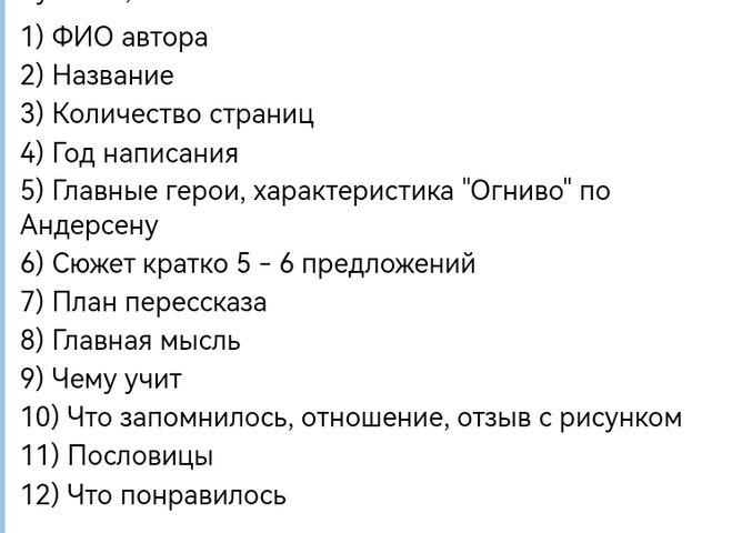 План произведения огниво 2 класс в сокращении. План рассказа огниво 2 класс литературное чтение. Рисунок к рассказу огниво 2 класс. План сказки огниво 2 класс. План рассказа огниво 2 класс литературное чтение.